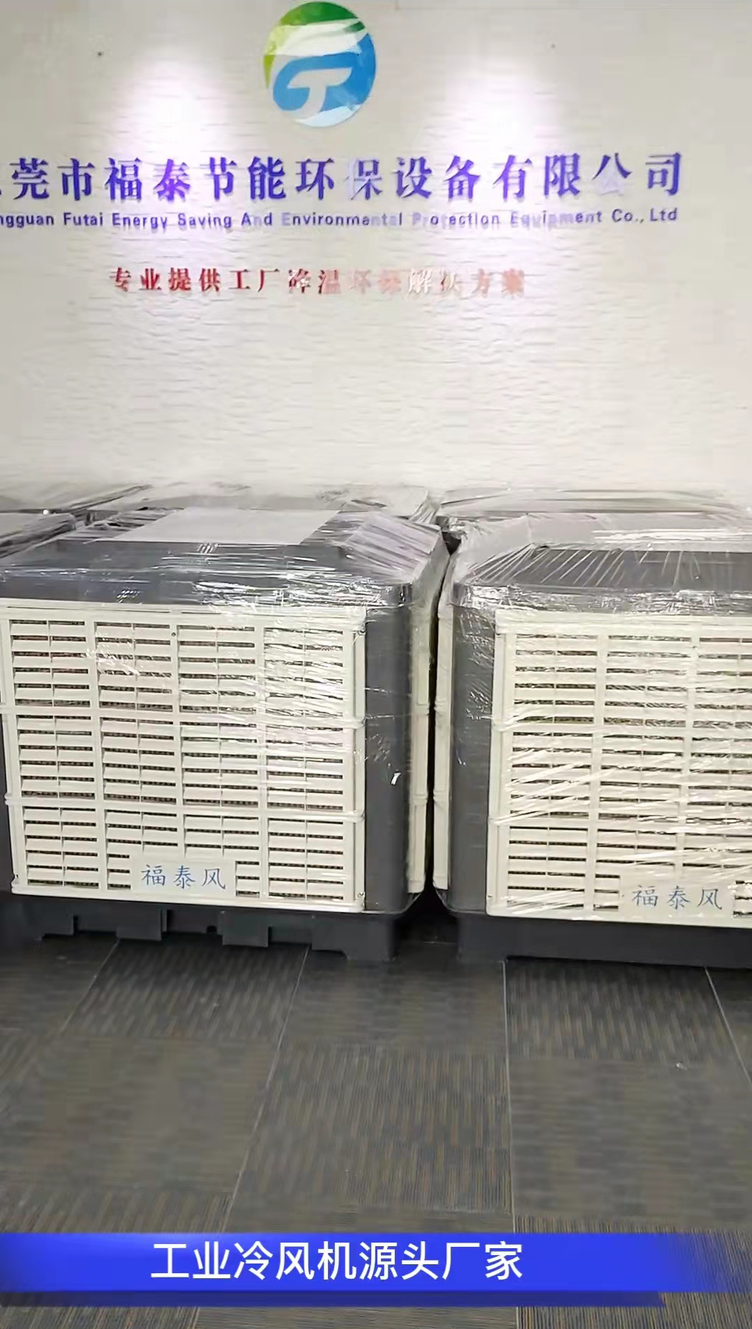 大型工業(yè)冷風機品牌哪家好？環(huán)保空調(diào)排行榜