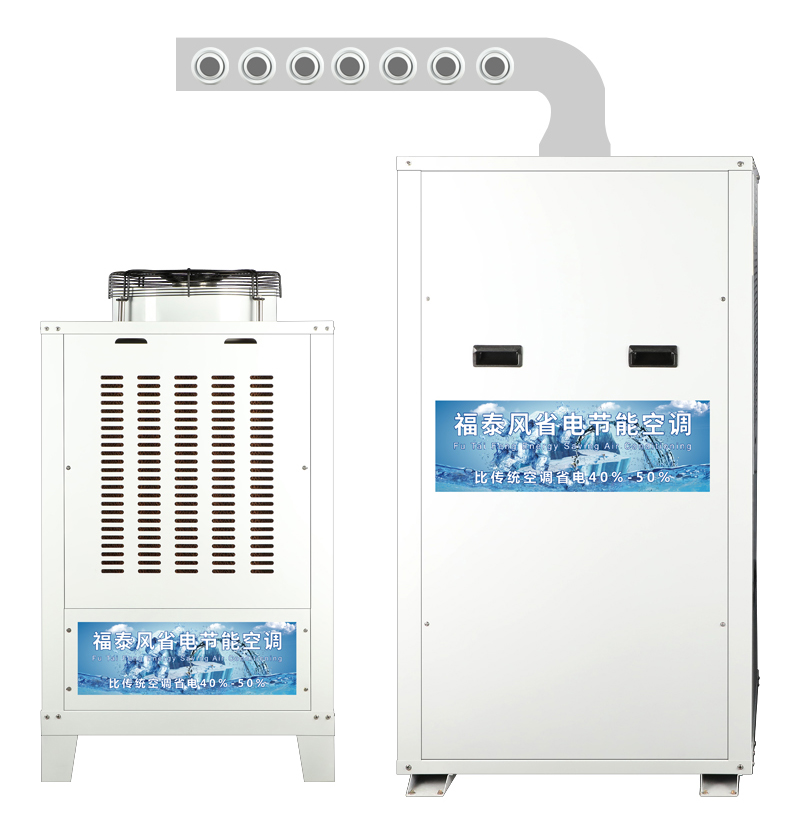 東莞蒸發(fā)冷空調(diào)，東莞工業(yè)節(jié)能空調(diào)，東莞省電空調(diào)廠(chǎng)家-福泰