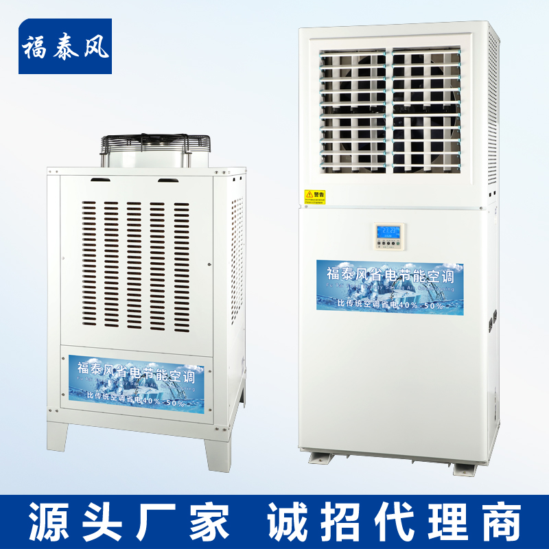 沙田廠(chǎng)房降溫省電空調(diào)