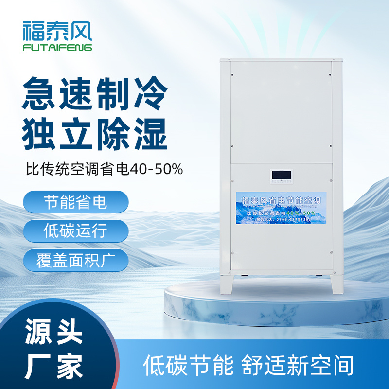 虎門(mén)工業(yè)省電空調(diào)5匹立式風(fēng)管機(jī)