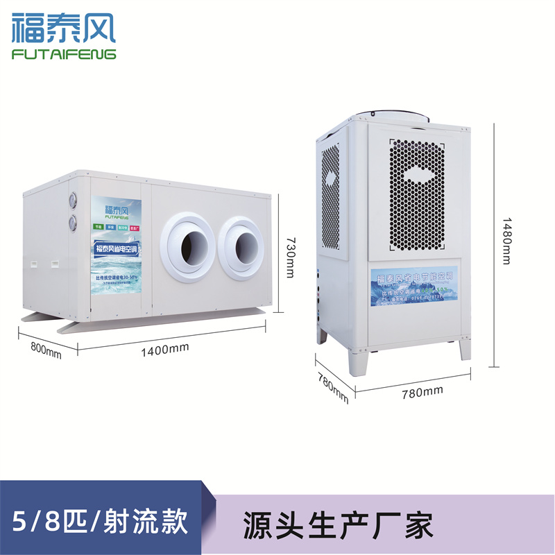 南山5匹射流款工業(yè)省電…