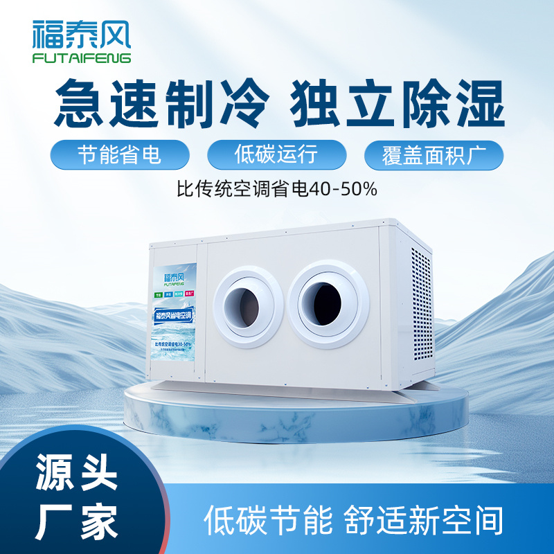 龍珠5匹蒸發(fā)冷省電空調(diào)…