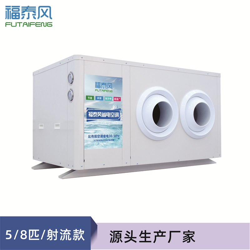 羅陽工業(yè)省電空調(diào)8匹吊掛式