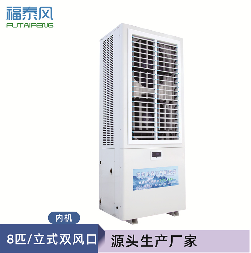 麻陂工業(yè)省電空調(diào)立式雙風(fēng)口