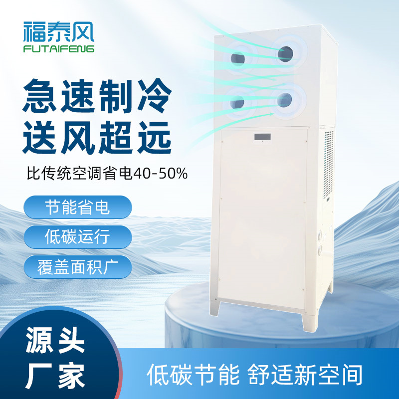 高溫車間局部降溫設(shè)備！