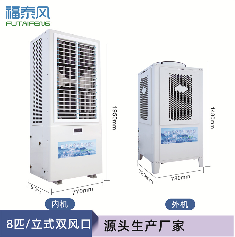 湖州工業(yè)省電空調(diào)FTF-…